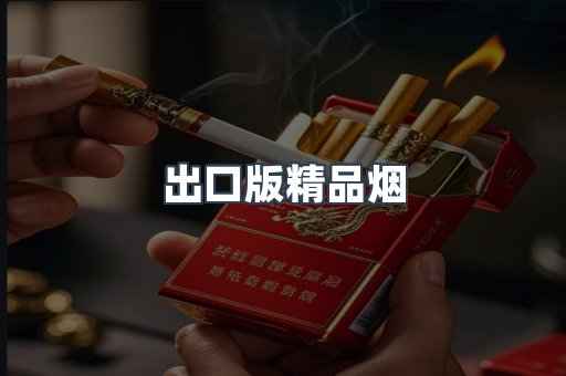 越南香烟系列